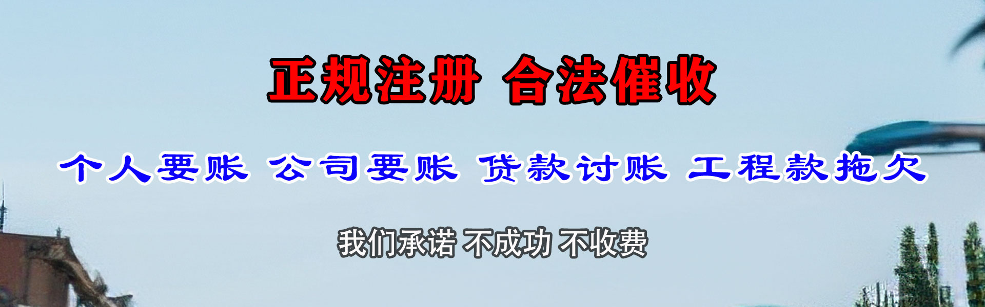 来安收账公司